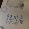 紀州庵文学森林・日台交流