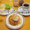 桔梗信玄餅×コメダ◆シロノワールが桔梗屋の風味『シロノワール 桔梗信玄餅 ミニサイズ』 / コメダ珈琲店 @全国