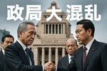 玉木雄一郎が総理になる可能性は？公明党離脱で激変する政局を分かりやすく解説