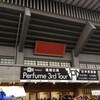  観覧記録 Perfume 3rd Tour ｢JPN｣追加公演＠日本武道館初日