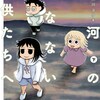 漫画・ごはん・はなし