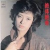 山口百恵　