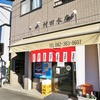 個人商店はSDGsで大晦日の食材が揃わなくなる寸前だったでござる