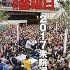 週刊金曜日 2017年10月27日号　2017衆議院選挙