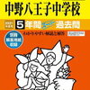 明治大学付属中野八王子中学校では、オンライン説明会の申し込みを受け付けているそうです！