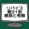 仮面ライダーリバイス第31話ネタバレ感想考察！一輝が消えるのは契約のせい？