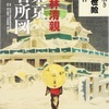 『小林清親 東京名所図』　小林清親
