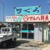 マルハ鮮魚店＠石垣島