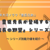 豊臣（羽柴）秀長が登場する『信長の野望』シリーズは？能力やイベントを徹底解説