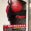 【映画感想】『シン・仮面ライダー』(2023) / ノスタルジー全開のヲタク映画