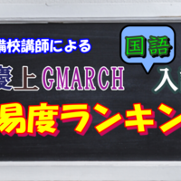 青山学院大学のサンプル問題を全解説 Gmarchから一歩抜け出るか 21年度 大学入試ナビゲーター