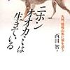 西田智著「ニホンオオカミは生きている」