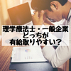 働いてみたら理学療法士は一般企業より有給休暇が取りにくかった！有給が取れる職場で働くためには？