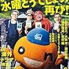 どうでしょうはやっぱり昔の方が面白い　ダ・ヴィンチ　2019年１２月号　水曜どうでしょう特集　感想