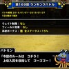 level.1272【???系15%UP】第169回闘技場ランキングバトル初日