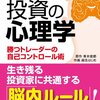 マンガ 投資の心理学　[Kindle Unlimited] 