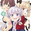 NEW GAME！ 4、5 / 得能正太郎