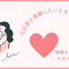 元旦那と復縁したいときのアプローチと関係を再構築する具体的な方法