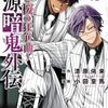 桃源暗鬼外伝 ～月と桜の狂争曲～｜2巻特典まとめ｜ストア一覧