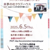 音楽サロン♪おととも♪No.13の6/5開催とその報告です