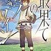 小説家になろうのお気に入りが400件になったのでもう一度読み返したい30作品を選んでみた 中編 (俺TUEEE編)