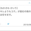 364.リクエスト 中澤京理選手(パワプロ2019)