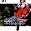 “機動戦士ガンダムSEED Destiny THE EDGE”第1巻