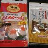 【マルトモ鰹節】混ぜ込みに便利な『きざみかつお』、白飯のおとも『かつおとごまの浅炊き』が美味！