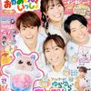 【雑誌】「NHKのおかあさんといっしょ 2024ふゆ号」2023年12月14日に発売