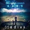 (r)adius ラディウス～後半の展開にやられたー～