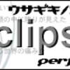 C70その34 eclipse / 茶太屋