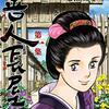 時代劇ドラマ「善人長屋」８日開始（BSP）。これって要は「ブラック・ラグーン」的な、皆が好きなあの話だよね