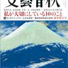 柳田邦男「いざ100歳まで日記」の新連載始まった。