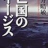 今俺の中で戦記が熱い(含む架空戦記)