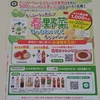 【懸賞情報】カスミ×キッコーマン キッコーマン商品で春野菜もっとおいしくキャンペーン