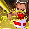 累計報酬の涼風は強い ロゼルージュ失敗率高 長所が見つからないぞ パワプロアプリ 気になる 仮 累計報酬の涼風は強い ロゼルージュ失敗率高 長所が見つからないぞ パワプロアプリ 気になる 仮