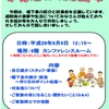 家族交流会『嚥下食試食会』を開催しました！(回復期リハビリ病棟の取り組み)