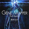 拡張現実と遺伝子設計生物の未来〜『Gene Mapper -full build-』