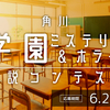 【まとめテキストを公開！】「編集者はここを見ている！　小説新人賞で評価されるポイント」Discord配信