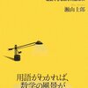 瀬山士郎『読む数学　通読できる数学用語事典』