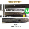 【一誠】ドバミミズ をモチーフにしたワームのオリカラ「スパテラ7.8インチ1091いれぐいカラー」通販サイト入荷！
