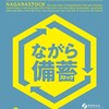 "南海トラフ”ばかり強調するのには理由がある…