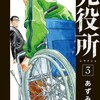 「死役所3巻」第15条　シ村さんの迷言＆「死役所」の不思議【お客さんを落ち着かせる業「共感」】