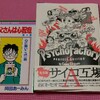 サイコ工場を読もう！