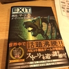 世界中で話題沸騰！！ドイツ年間ゲーム大賞受賞作「EXIT 脱出ザ・ブック ダヴィンチ学園の謎」 レビューその1(購入編)