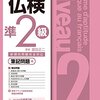 (text)完全予想 仏検準2級 筆記問題編