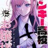江垣沼『生意気なギャル姉を解らせる話』となジャンで新連載スタート