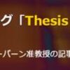 論文翻訳ユレイタスにてInger Mewburn准教授による大人気学術ブログの日本語配信を開始