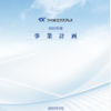 ＃１６１６　新型コロナ禍からの回復に全力　つくばエクスプレス２０２３年度事業計画