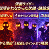 【仮面ライダー】結局説明されなかった伏線・謎設定まとめ